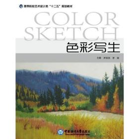 色彩写生