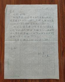 保真信札：姚殿芳（北京大学中文系及对外汉语教育学院教授）信札一通一页