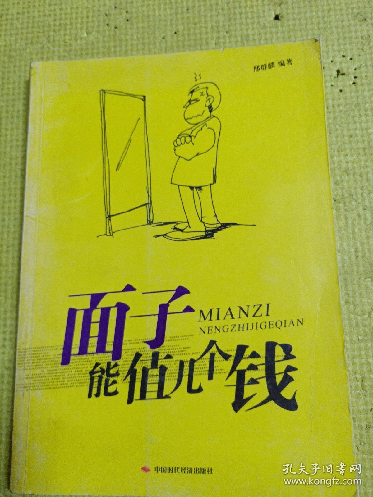 面子能值几个钱
