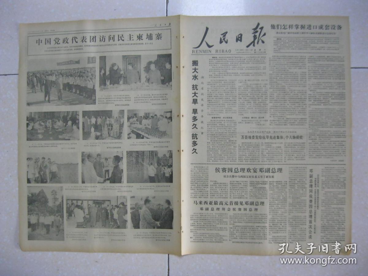 人民日报 1978年11月11日 第一～六版(唐山发电厂陡河电站职工刻苦