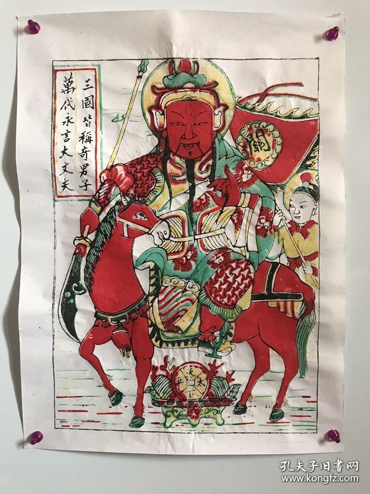 武强木版年画巜关公》