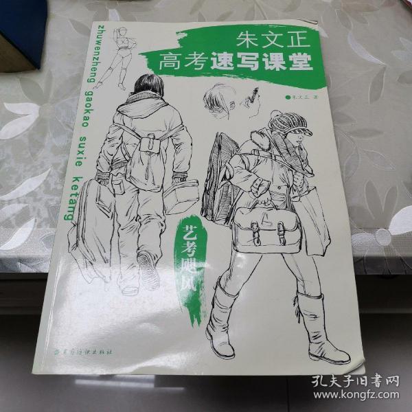 朱文正高考速写课堂