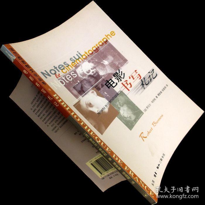 电影书写札记 罗贝尔·布烈松 三联版 电影馆 售价贵慎拍