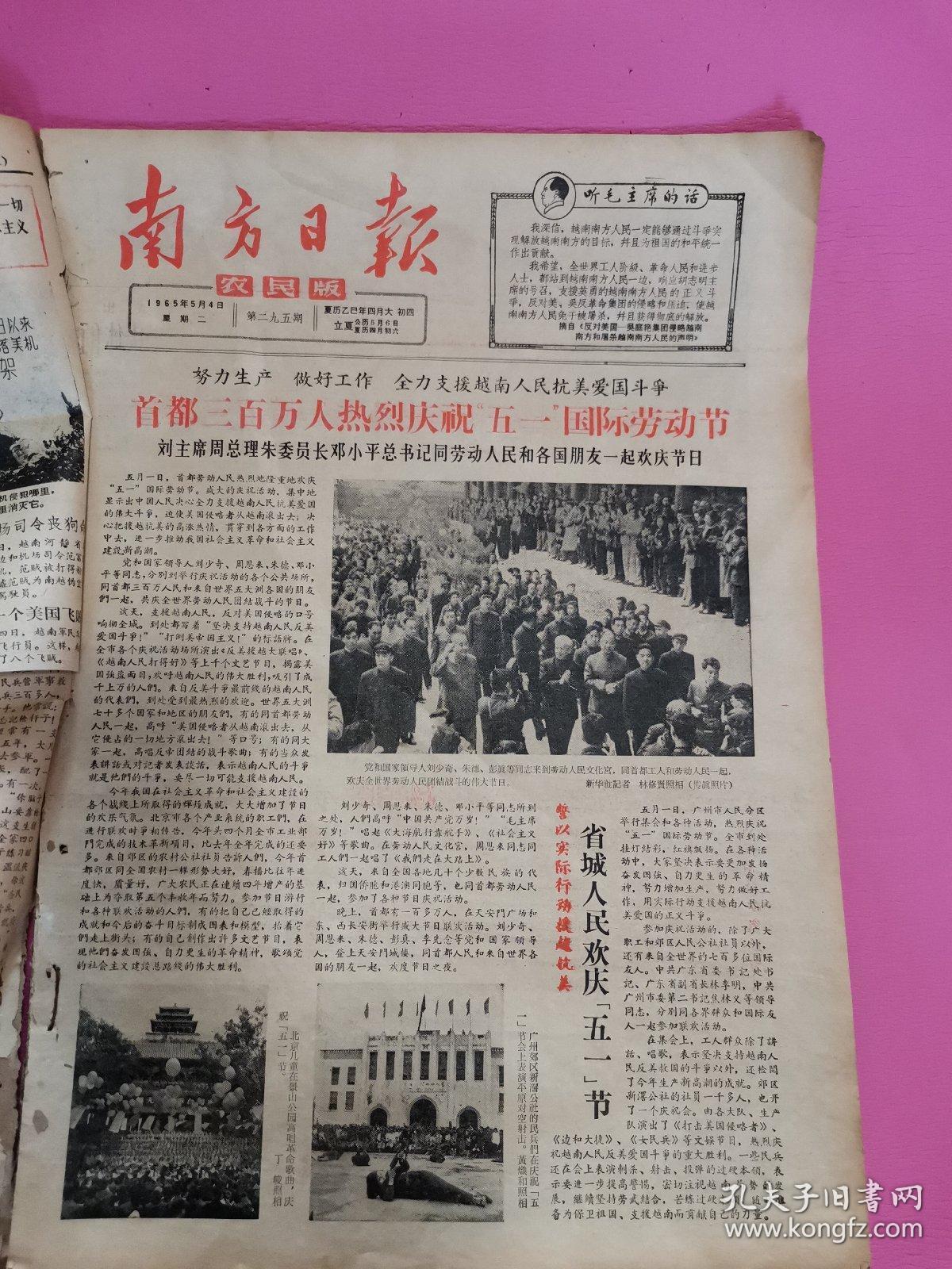 5.4 首都三百万人热烈庆祝五一国际劳动节