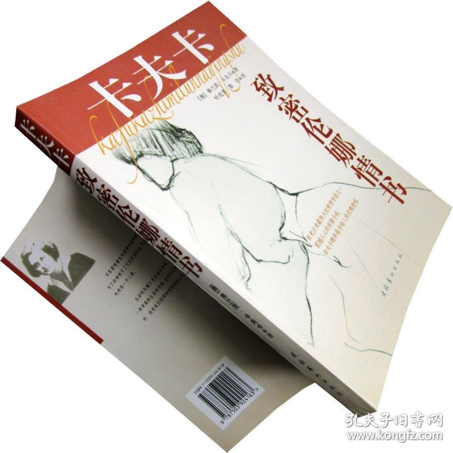 卡夫卡致密伦娜情书.