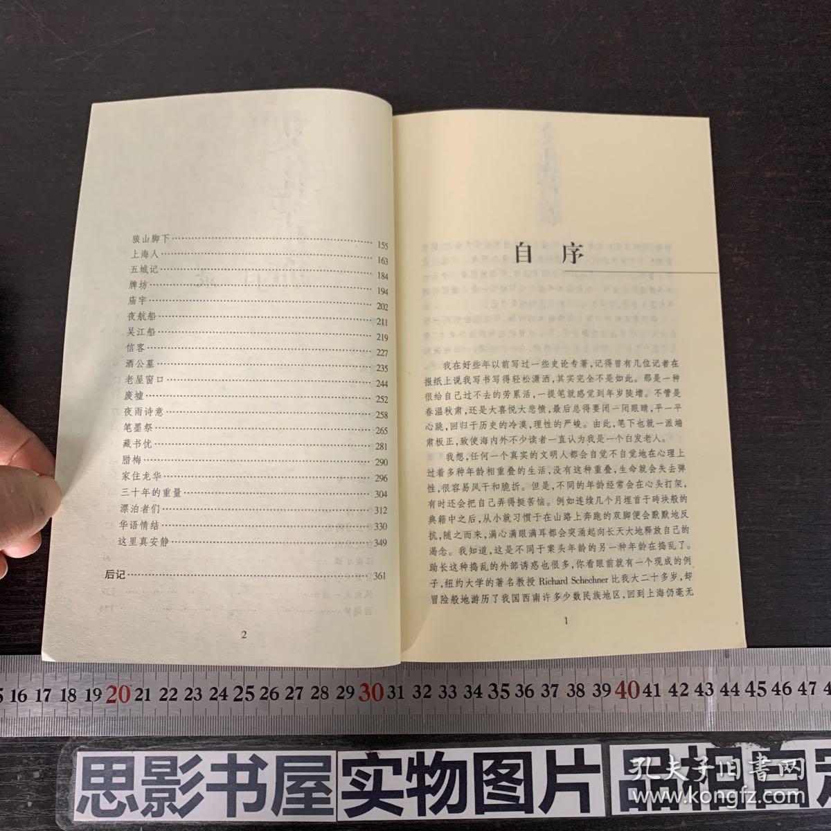 文化苦旅【余秋雨先生签名本】【保真】