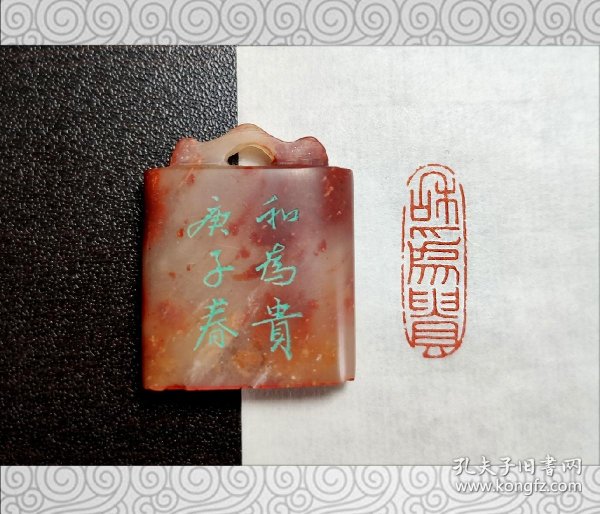 【和为贵】传统手工篆刻印章书法国画成品闲章引首章