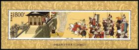 1998-18 三国演义邮票 第五组 小型张