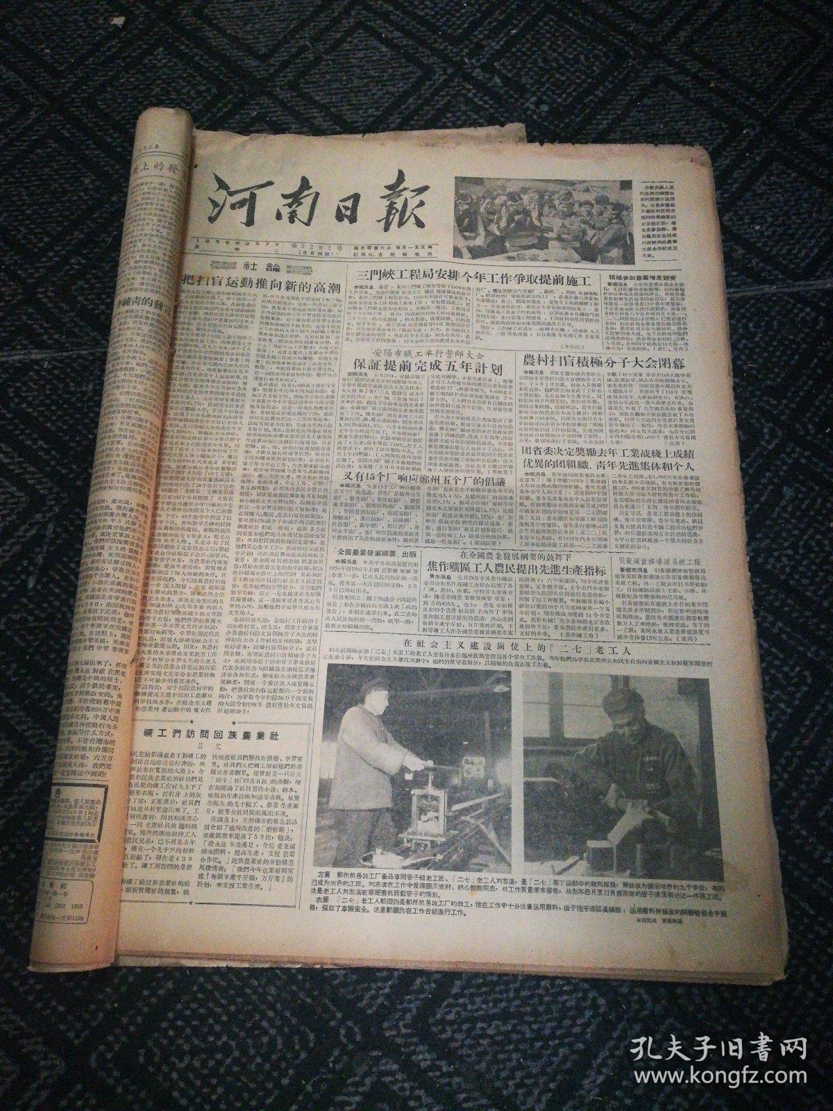 7(第1-4版)老报纸,旧报纸,生日报……《社论:把扫盲运动推向新的高潮