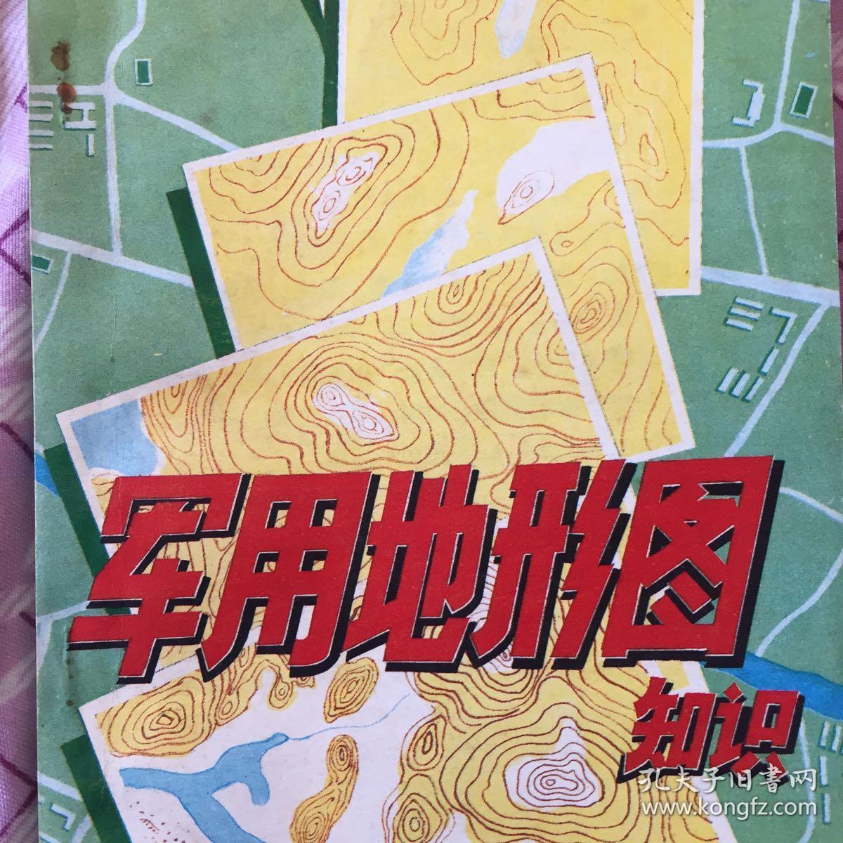 军用地形图知识