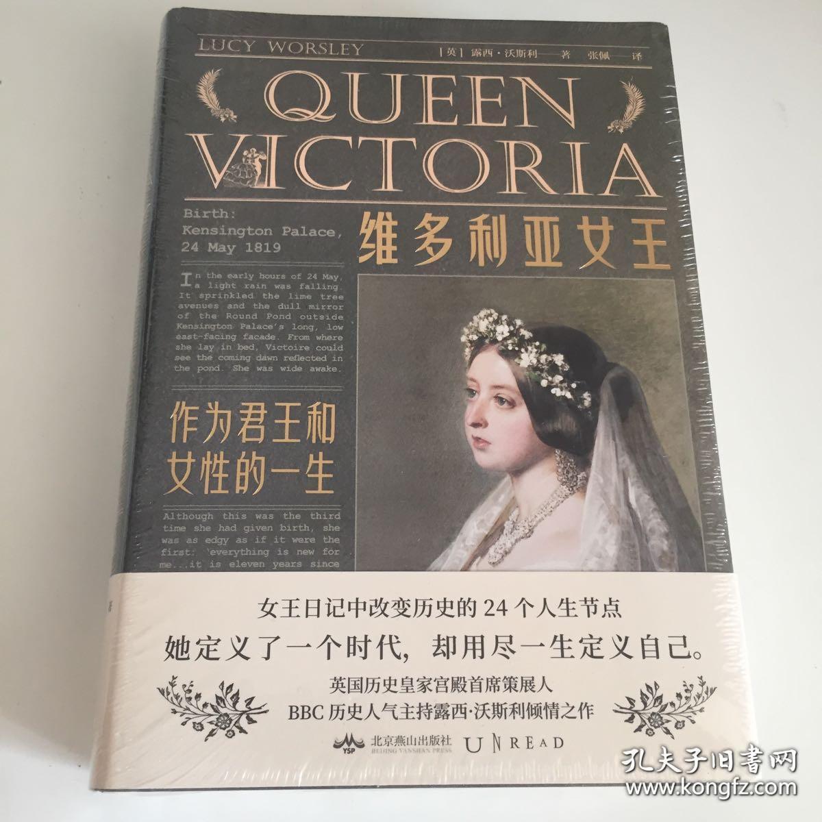 维多利亚女王 作为君王和女性的一生 以维多利亚女王的日记 书信等原始 资料为依据 从微小的细节入手 描绘了维多利亚时代壮阔的社会图景 更有南丁格尔 门德尔松 狄更斯 马克 吐温等人的身影 作为那个时代的目击者 他们记录了自己的见闻 向我们展现了维多利亚时代