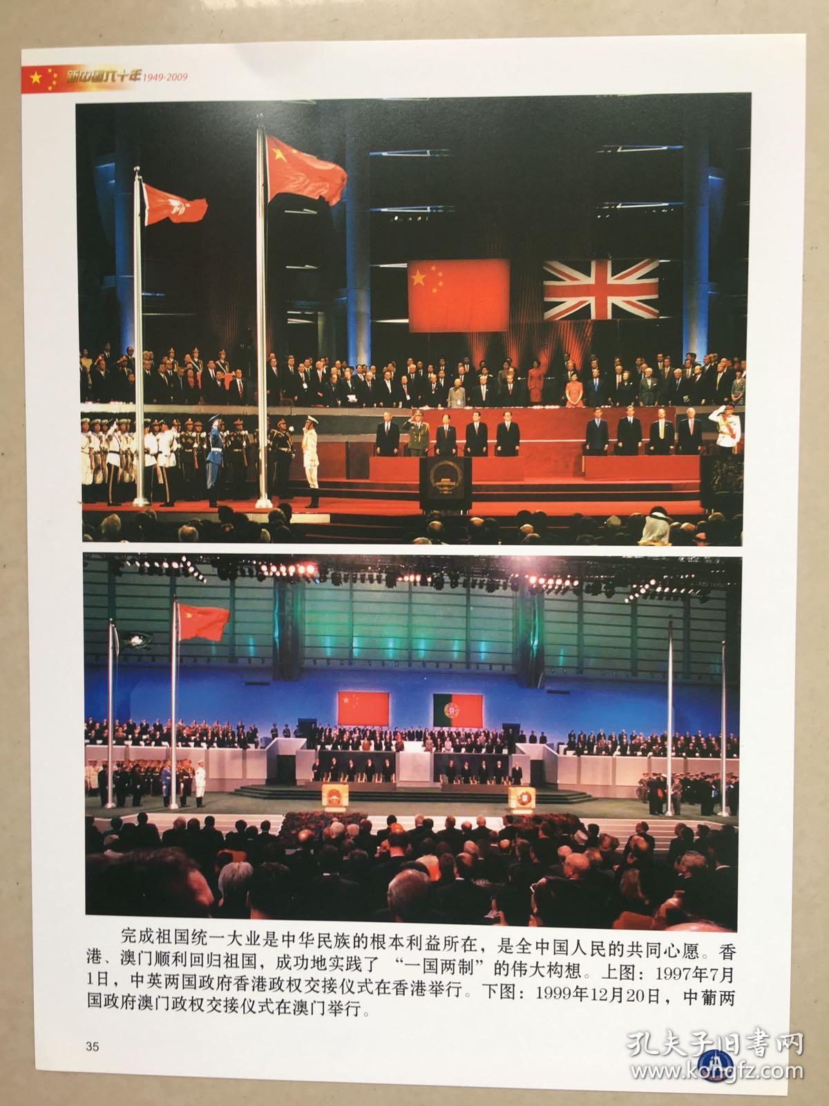 1999 年12 月20 曰澳门回归和香港回归