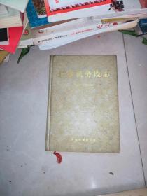 长沙机务段志1911-2004