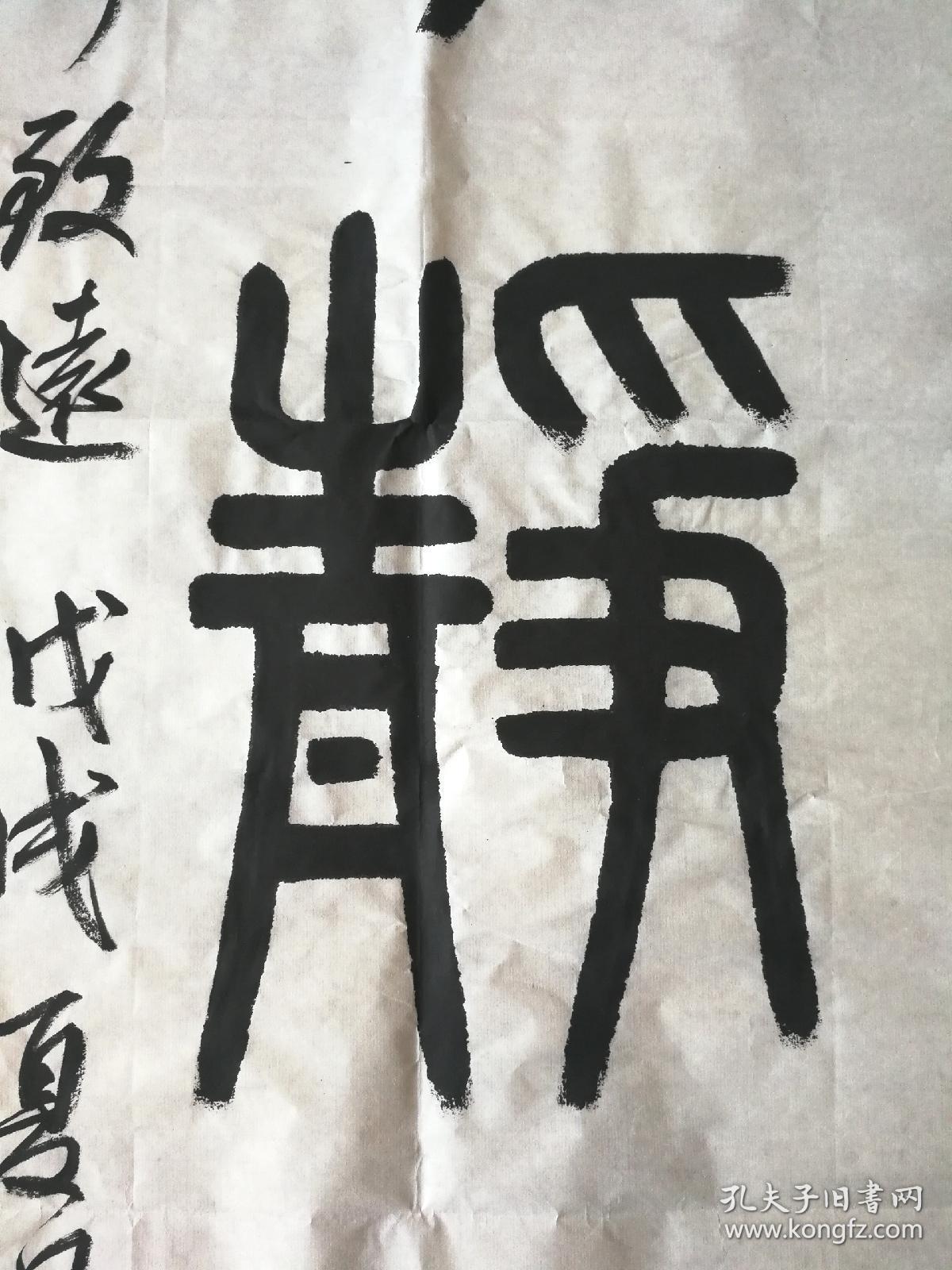 篆书条幅宁静致远137cm34cm店主本人私藏品非诚勿扰可议价