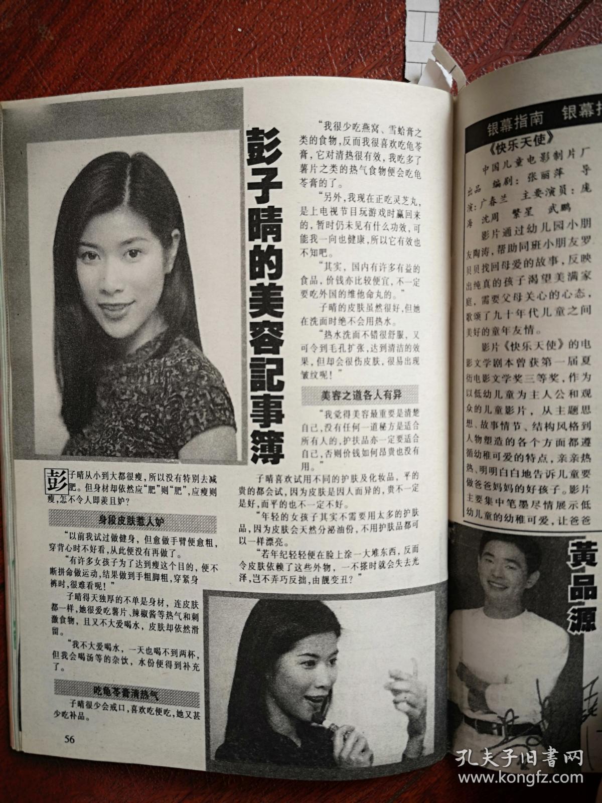 酒井法子泳装照,徐静蕾向海岚王思懿刘汉强宫傲黄格选彭子晴王伟光