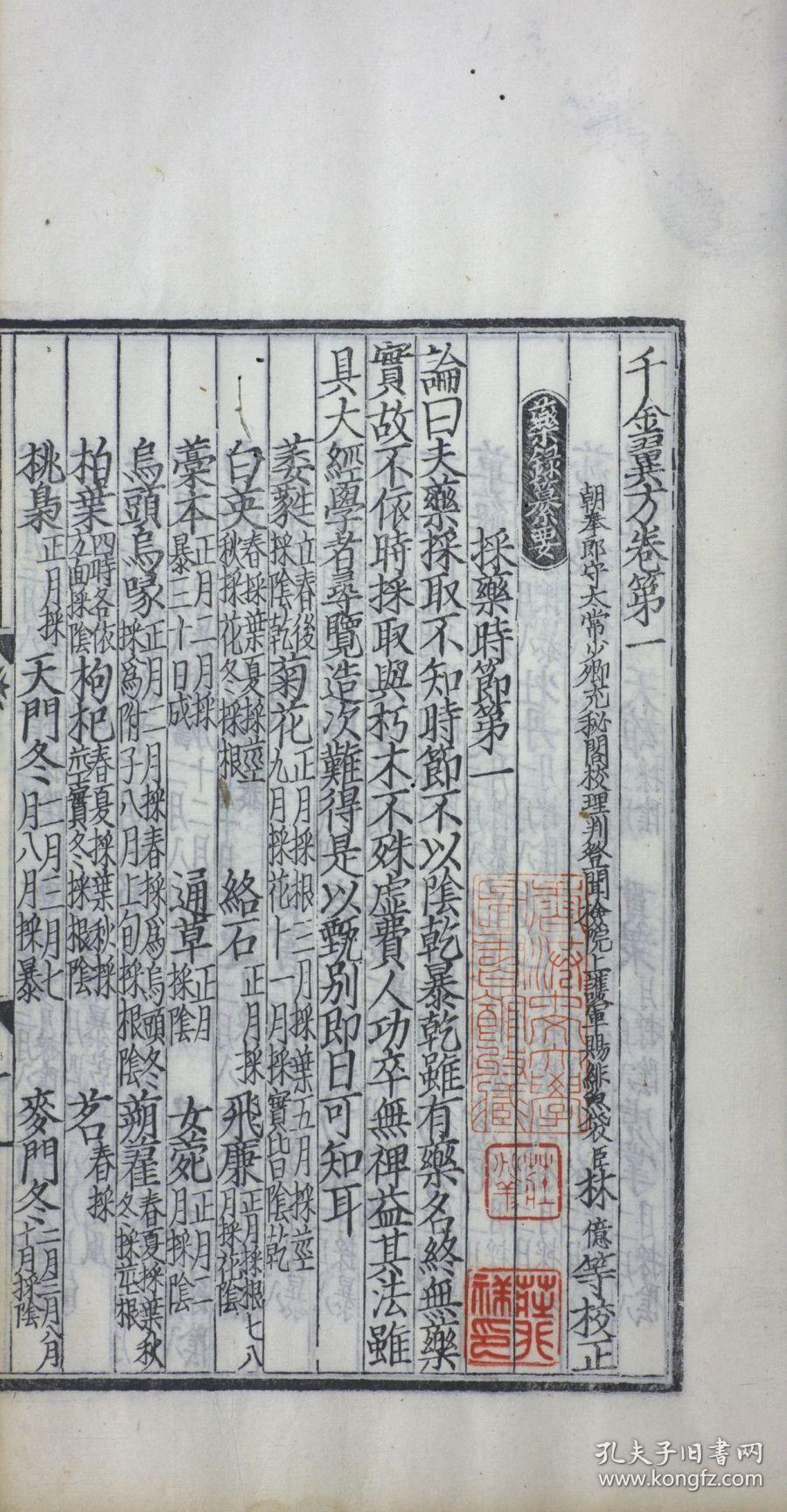 孙思邈撰.底本为清光绪四年景元大德梅溪书院本.