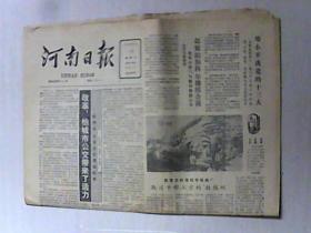 1987年7月15日.河南日报