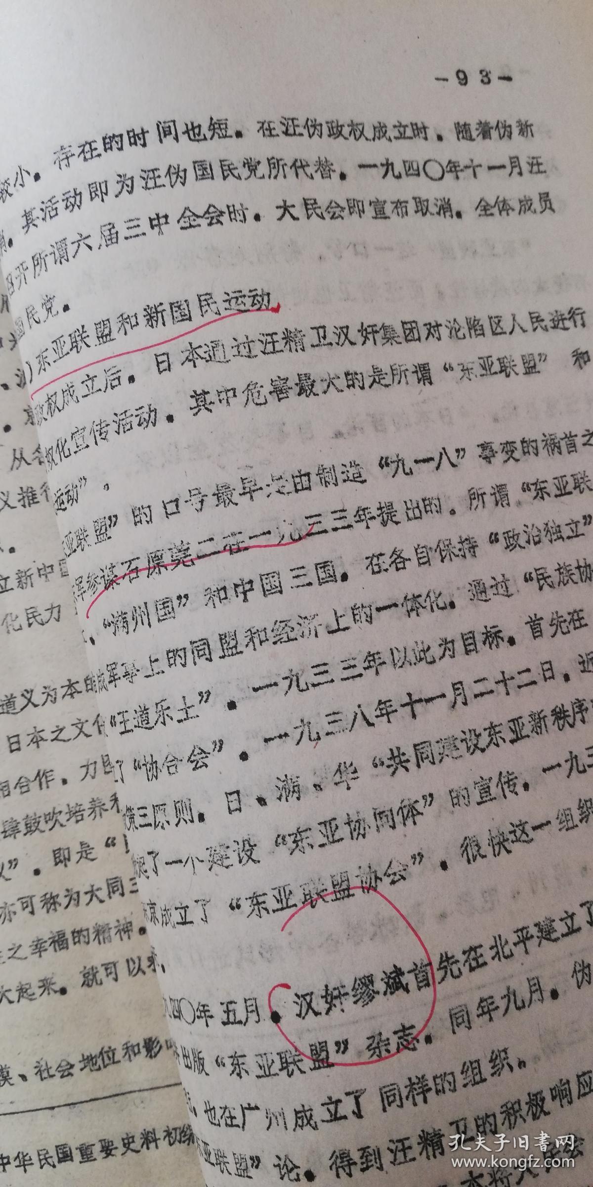 南京师范学院马列室教授和如-油印稿《解放战争第二