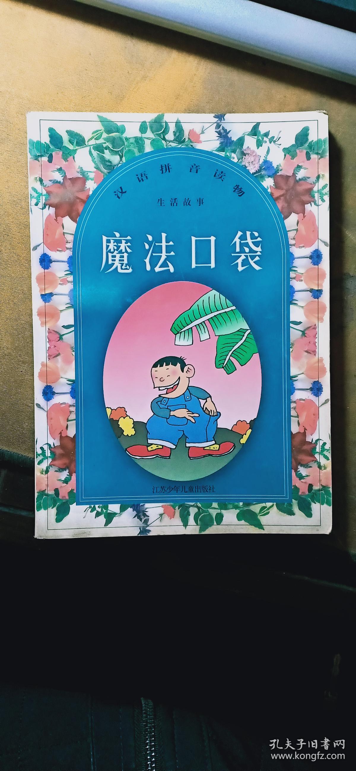 魔法口袋公司简介(魔法口袋多少钱一包)