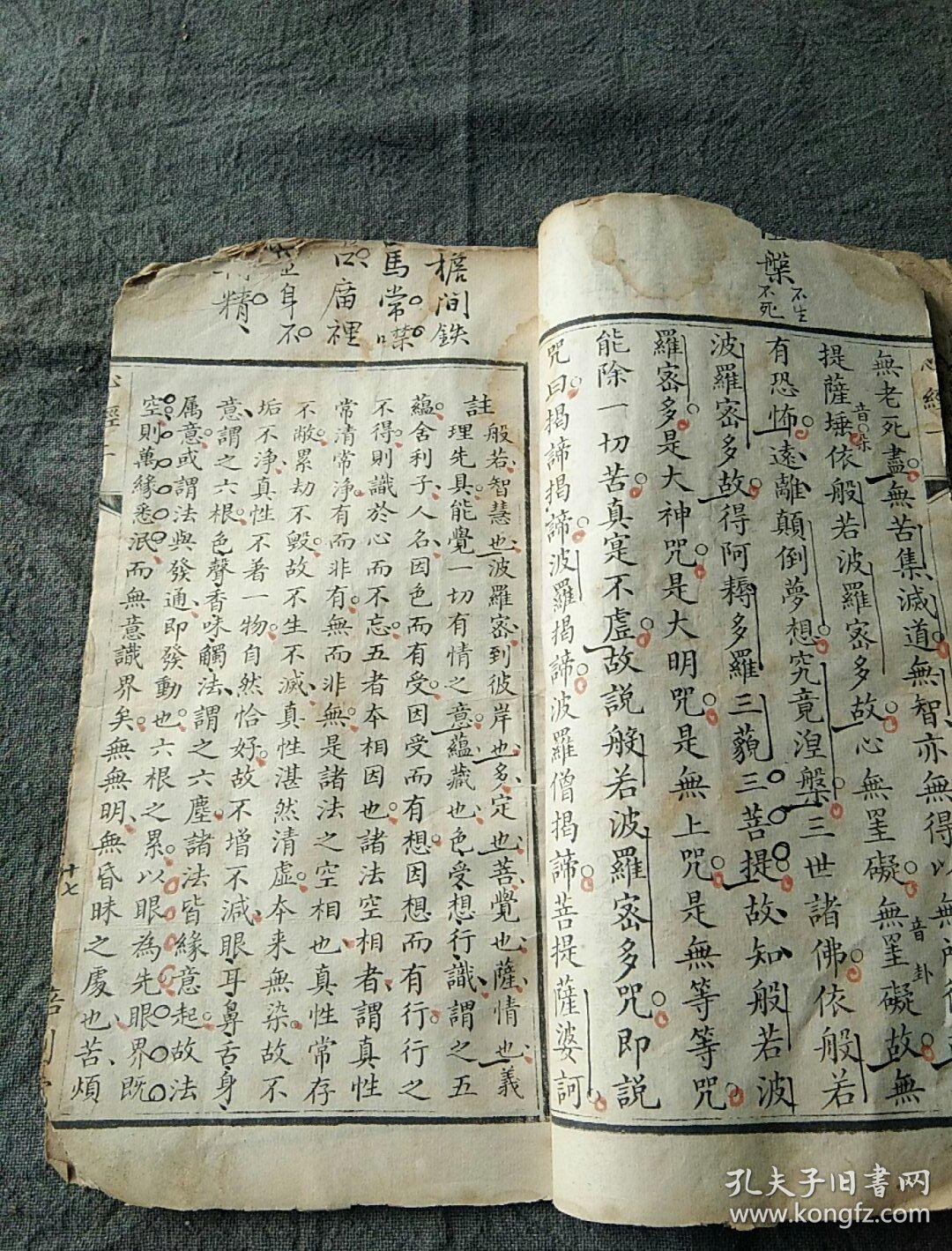 清代白纸写刻本太上感应篇文昌帝君丹桂集关圣帝君觉世真经关圣帝君戒