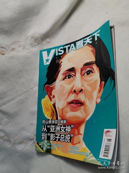 《vista看天下》杂志