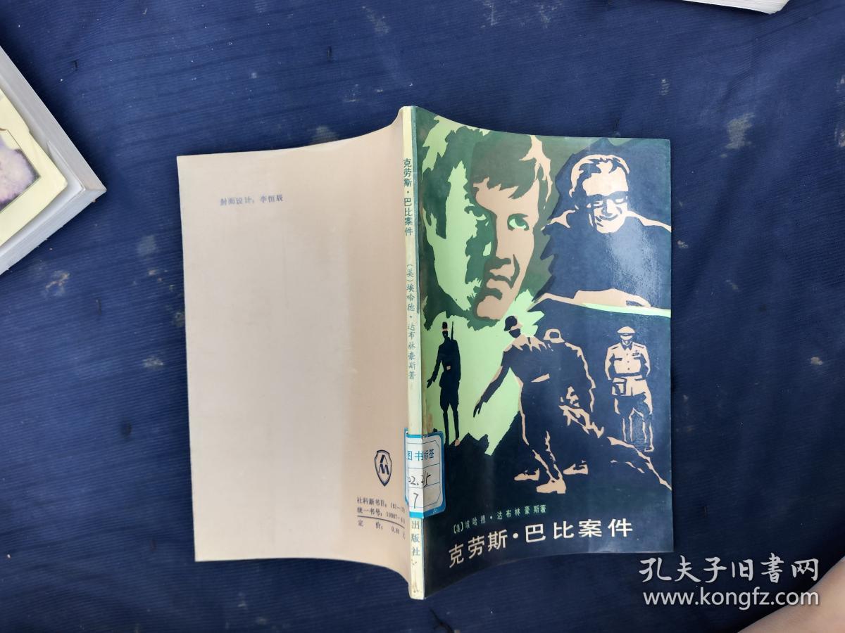 克劳斯巴比案件