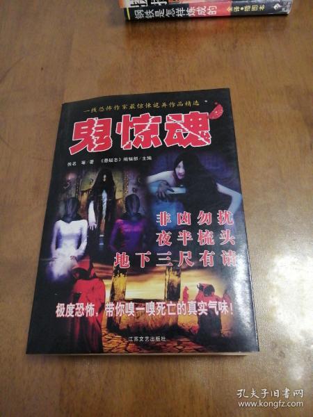 干净整洁无划线字迹_佚名 等/著 《悬疑志》编辑部/主编_孔夫子旧书网