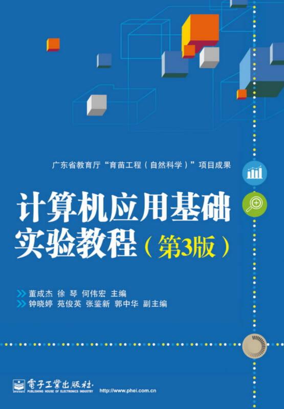 計算機應用基礎實驗教程