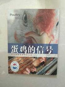 蛋鸡的信号 禽业养殖管理使用指南
