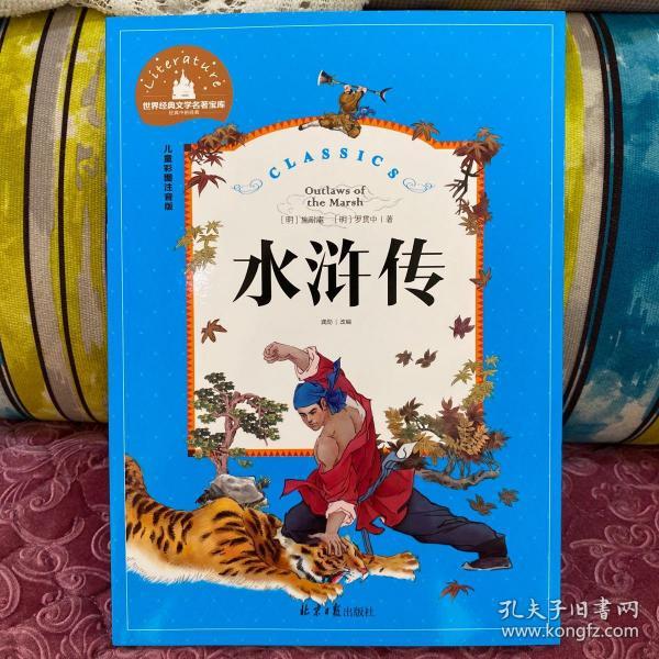 水浒传彩图注音版一二三年级课外阅读书必读世界经典儿童文学少儿名著