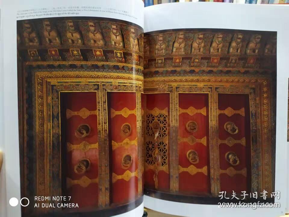 布达拉宫秘宝【8开本 汉藏英对照】布达拉宫摄影集 全新