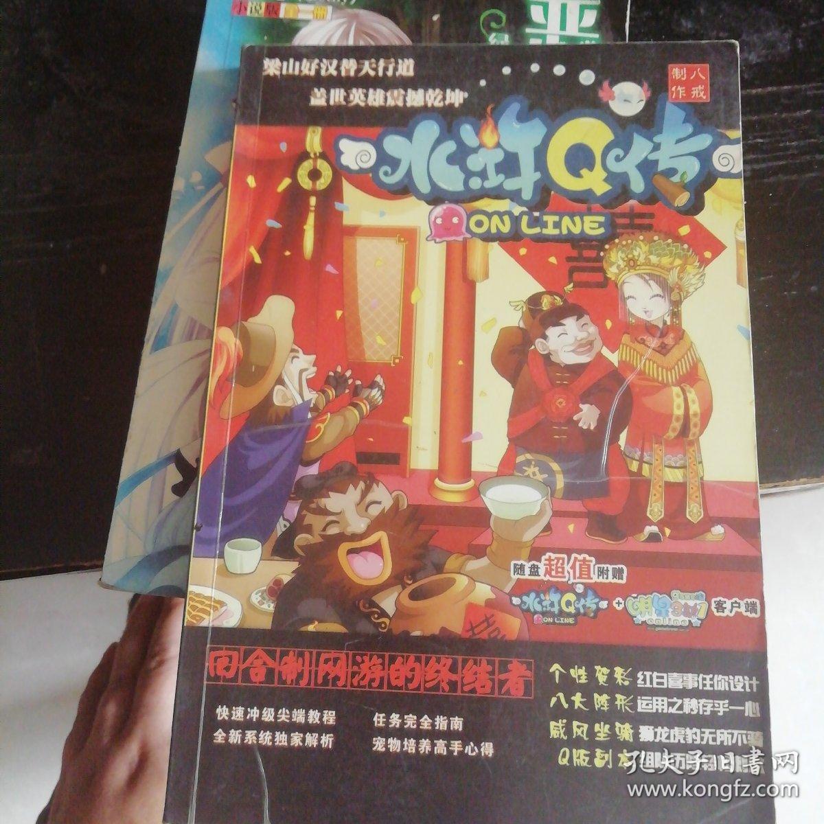 水浒q传回合制网游的终结者(无cd盘)