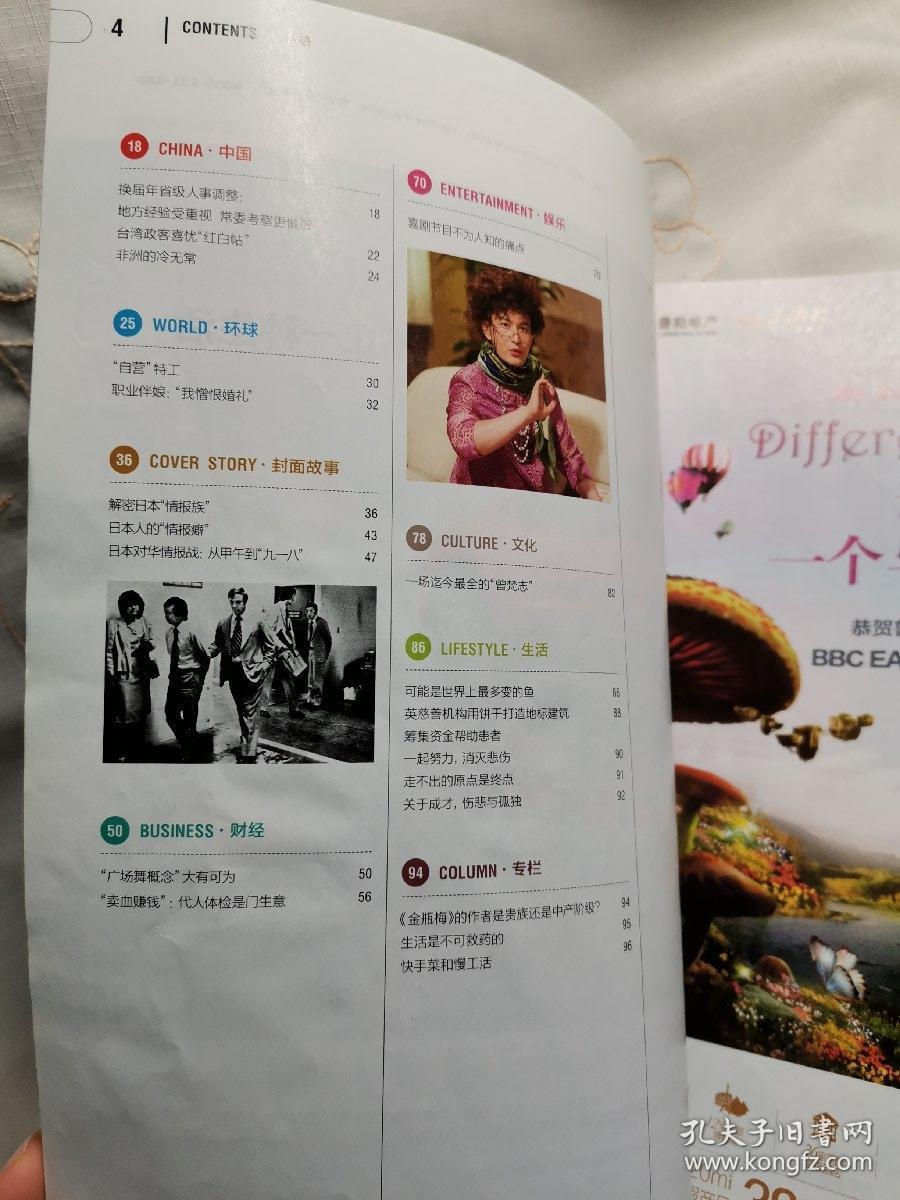 《vista看天下》杂志