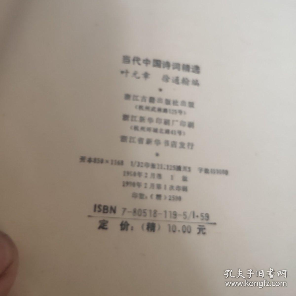 当代中国诗词精选