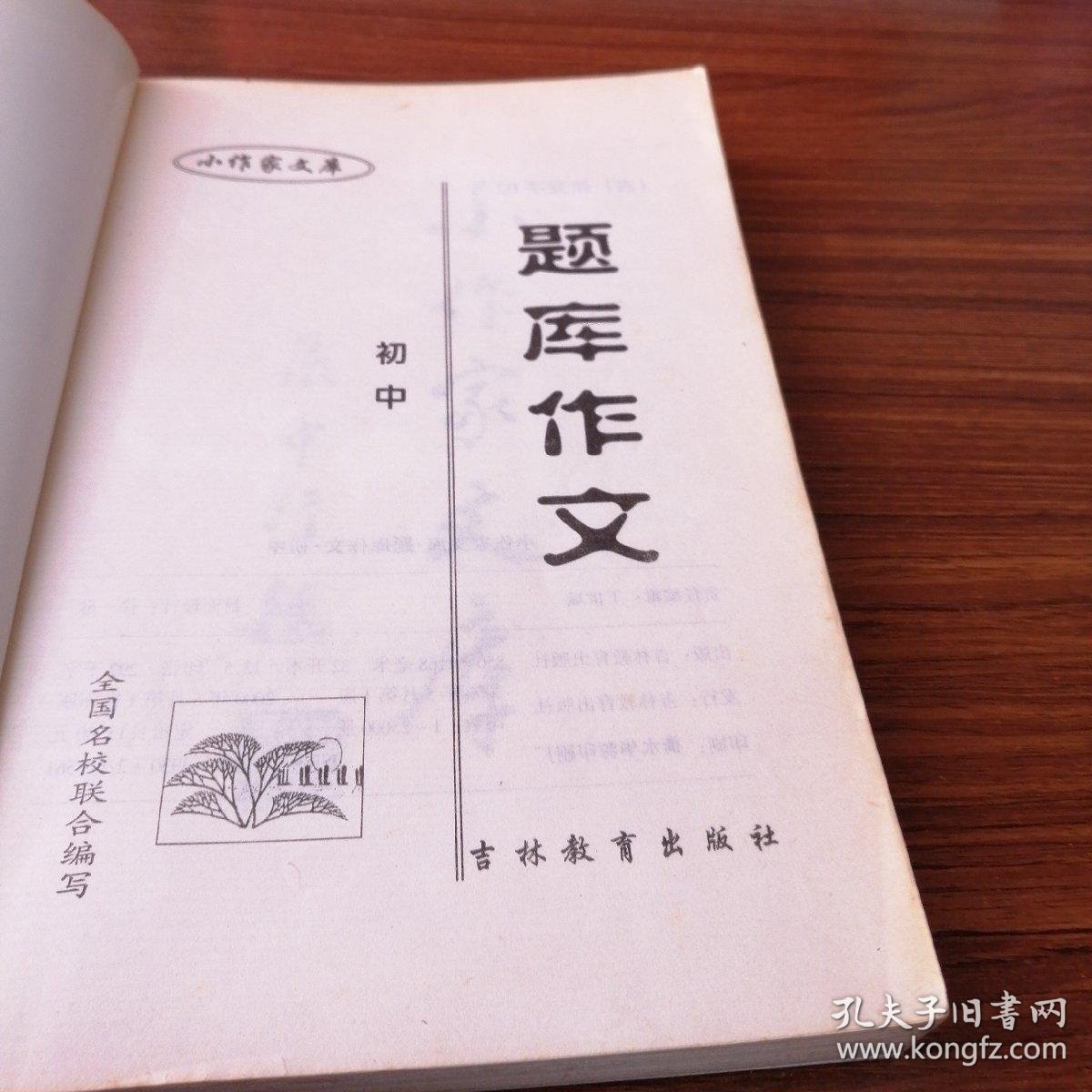 中学生话题作文素材大全 孔夫子旧书网