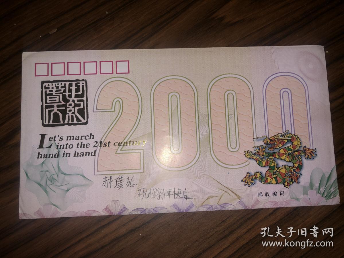 2000千禧龙年999镀金生肖礼品卡贺卡