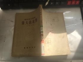 伟大的起点