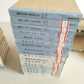 教学月刊（中学理科版）：1983――2001年连载。1988少2，1991少4，1992少3，1996少7，1998少6，【共19本合售】  平装合订本 老杂志 教参 课本 教材 教科书