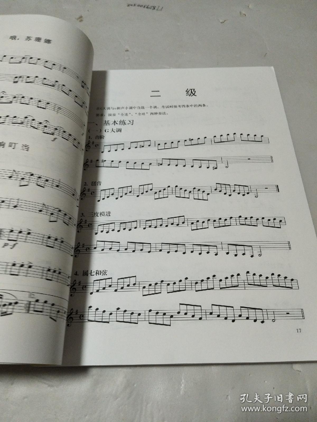 中国音乐学院社会艺术水平考级全国通用教材单簧管一级六级第2套