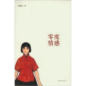 零度情感