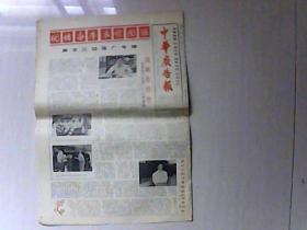 1987年7月15日.中华广告报