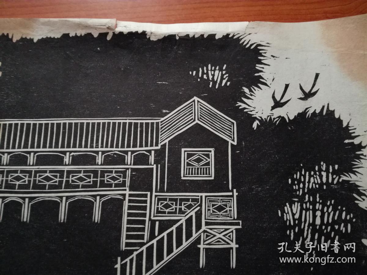 黑白木刻版画原作:农家小院(组画) 2张 合售