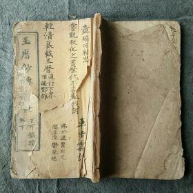 玉历钞传_图书标签_孔夫子旧书网