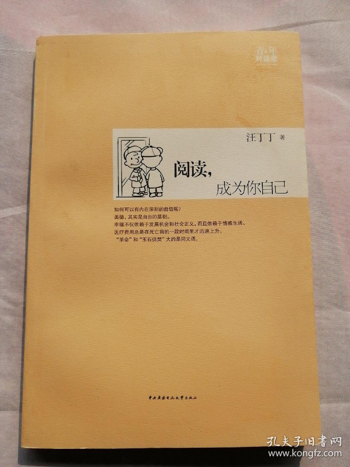 阅读,成为你自己