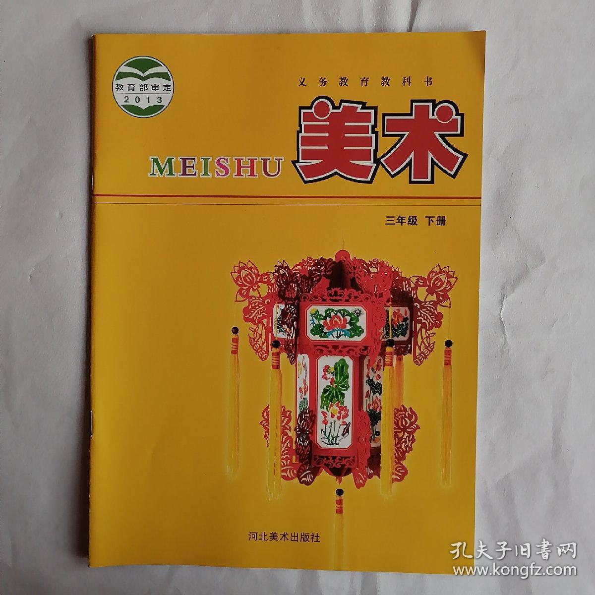 三年级美术下册