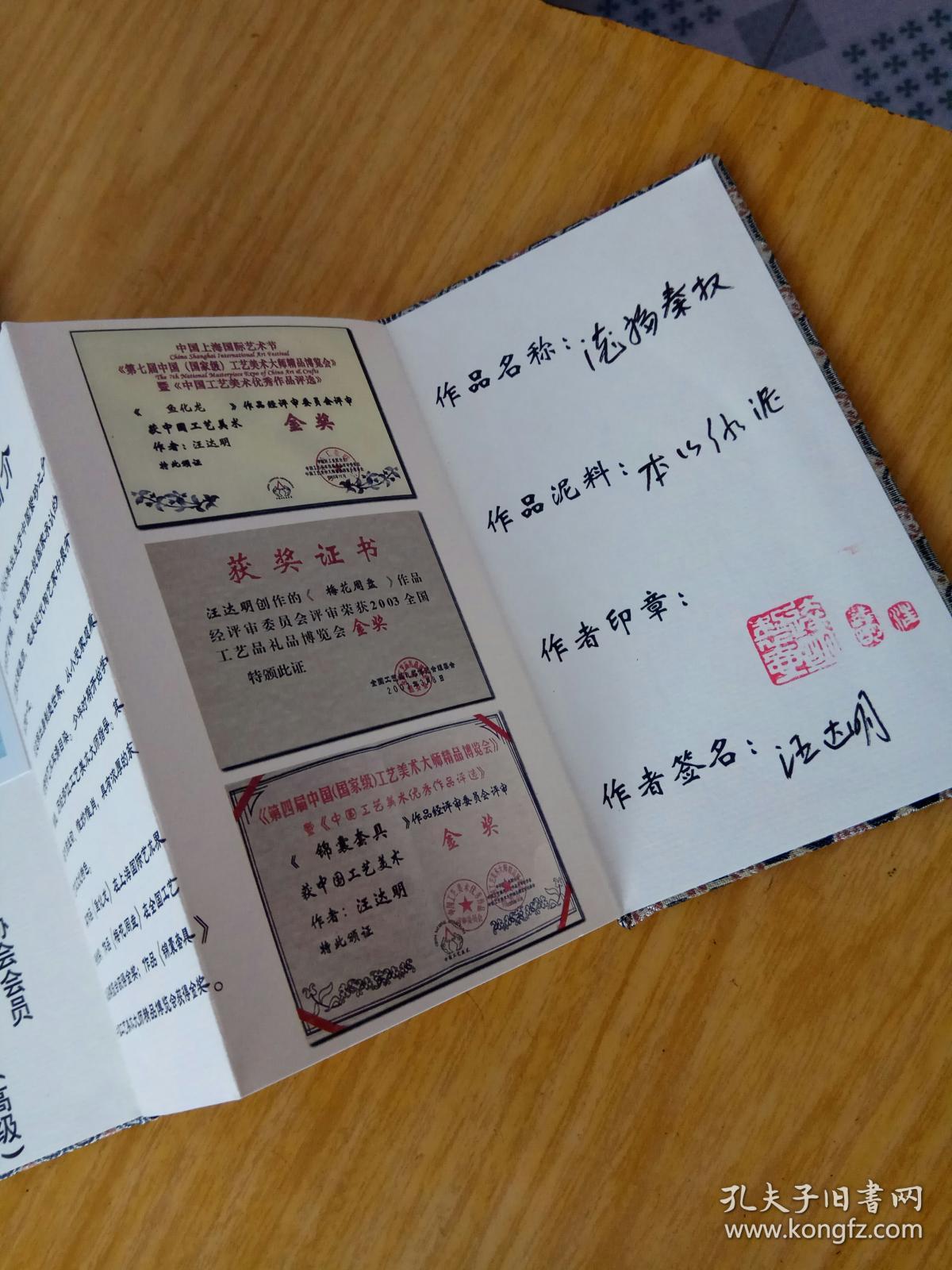 珍藏证书——汪达明