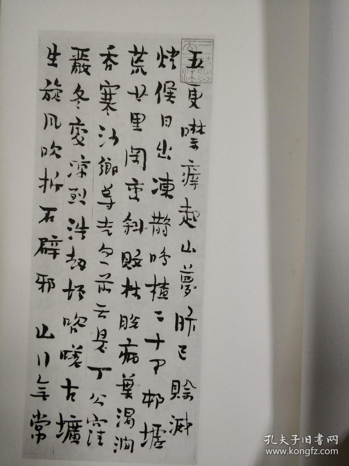 金冬心行草书诗册 日本清雅堂原寸大珂罗版印刷 1959年_金冬心行草书