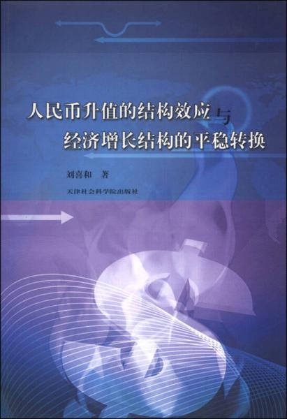 人民币升值是不是gdp也提高_人民币美元汇率大幅升值 美元贬值人民币升值的原因是什么 2(3)