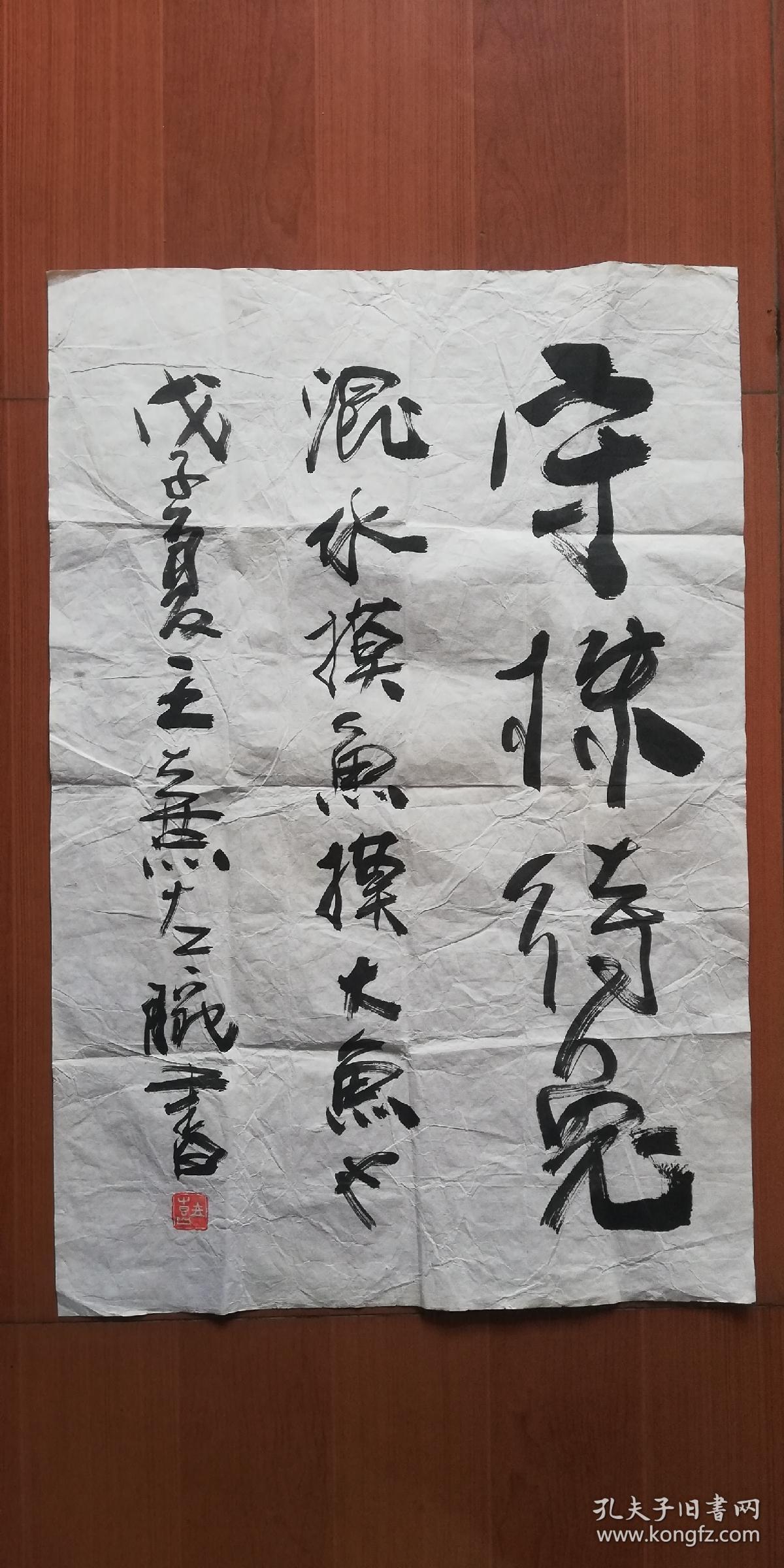 (山东籍)王熹 左腕书法 —— 软片 68*45cm!