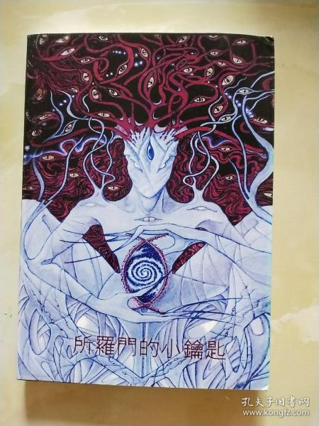 所罗门的小钥匙 中文版